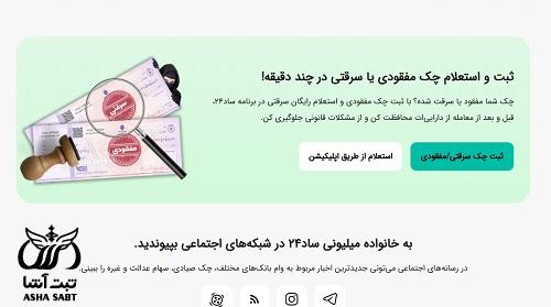 سامانه ساد ۲۴ 